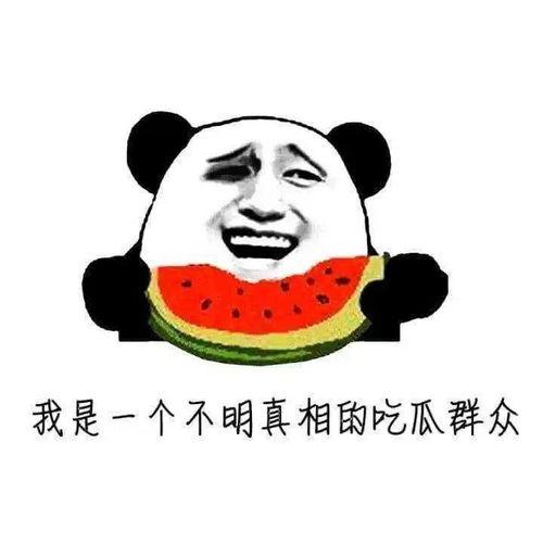 一位吃瓜群众,吃瓜群众眼中的明星幕后故事