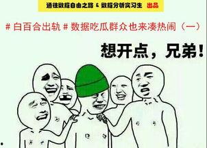 吃瓜群众不凑热闹,吃瓜群众不凑热闹的智慧生活